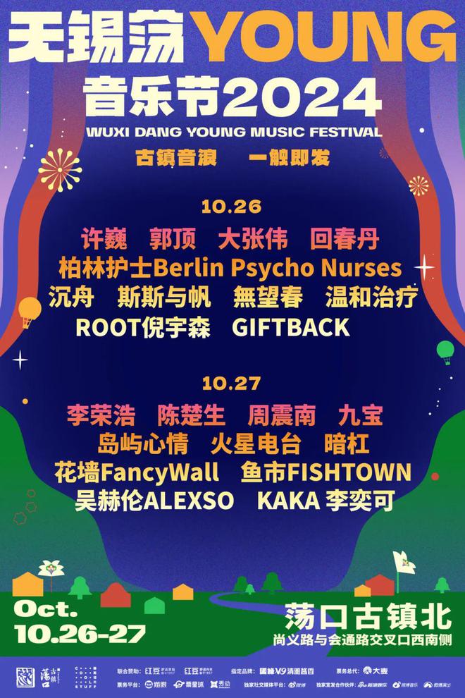 锡荡YOUNG音乐节群聊！“超舒适”福利惊喜掉落快来领！ayx爱游戏app红豆舒