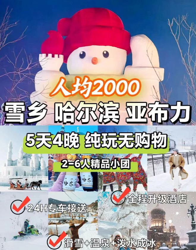 东北五日游最佳路线 旅游攻略超全指南爱游戏app体育东北5日游必打卡景点(图4)