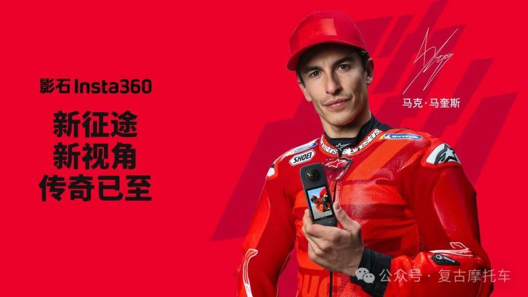 斯与影石Insta360签约成为新品牌大使爱游戏平台六届MotoGP总冠军马克·
