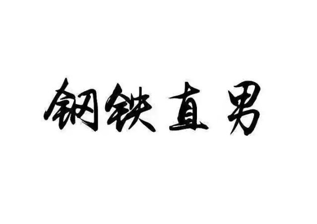 自己是直男和其他男性不雅被曝光爱游戏体育知名网红塌方里强调(图2)